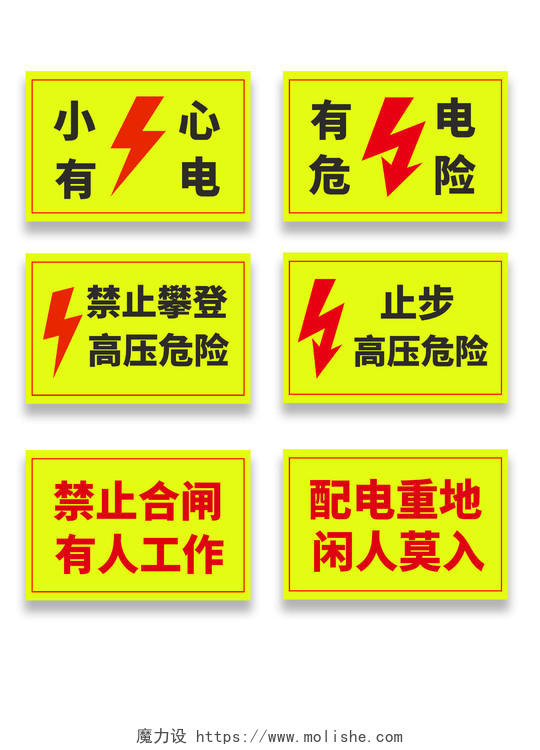 有电危险标识黄色警示闪电危险标识牌